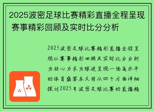 2025波密足球比赛精彩直播全程呈现 赛事精彩回顾及实时比分分析