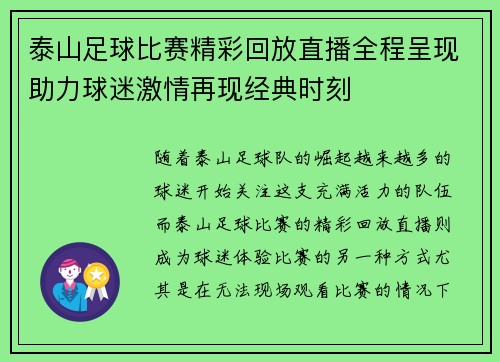 泰山足球比赛精彩回放直播全程呈现助力球迷激情再现经典时刻